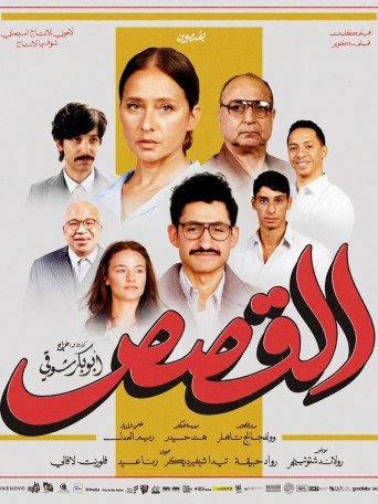 THE STORIE
