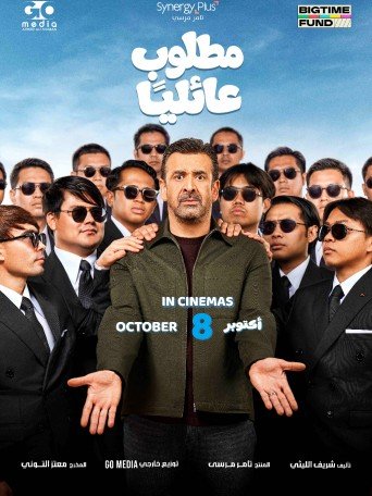 MATLOUB 3A2ELEYAIN
