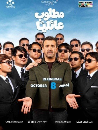 MATLOUB 3AILIYAN